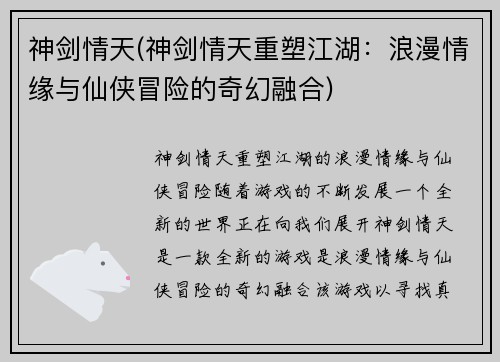 神剑情天(神剑情天重塑江湖：浪漫情缘与仙侠冒险的奇幻融合)