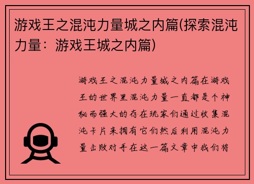 游戏王之混沌力量城之内篇(探索混沌力量：游戏王城之内篇)