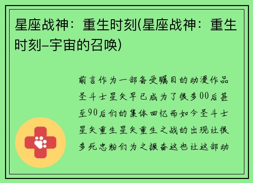星座战神：重生时刻(星座战神：重生时刻-宇宙的召唤)