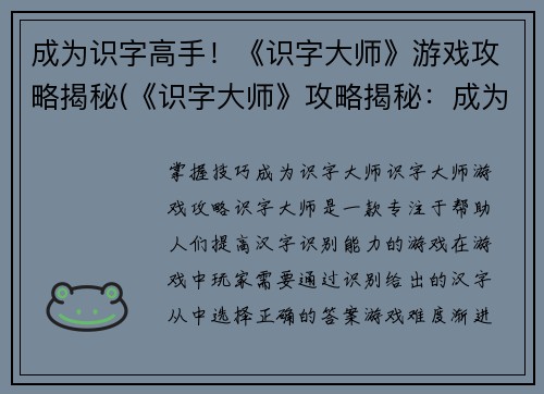 成为识字高手！《识字大师》游戏攻略揭秘(《识字大师》攻略揭秘：成为高手的关键)
