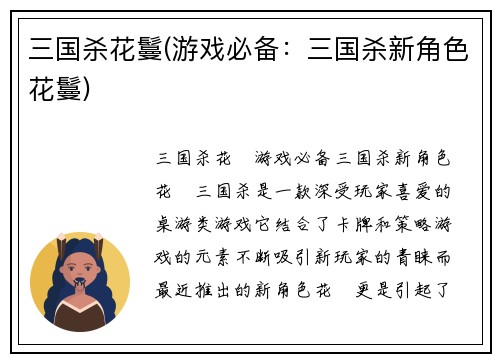 三国杀花鬘(游戏必备：三国杀新角色花鬘)