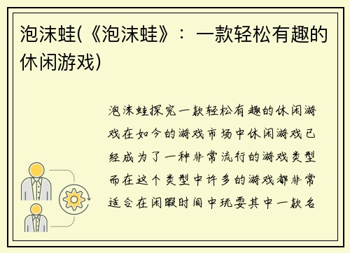 泡沫蛙(《泡沫蛙》：一款轻松有趣的休闲游戏)
