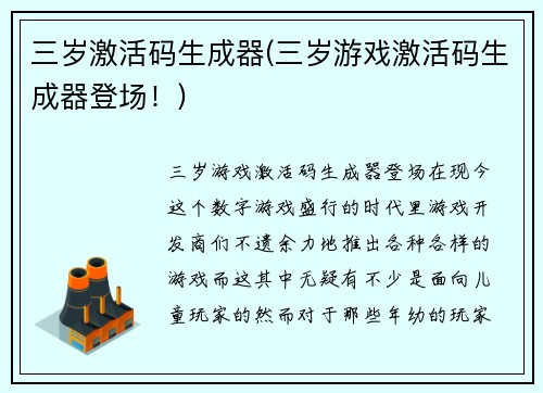 三岁激活码生成器(三岁游戏激活码生成器登场！)