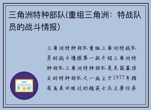 三角洲特种部队(重组三角洲：特战队员的战斗情报)