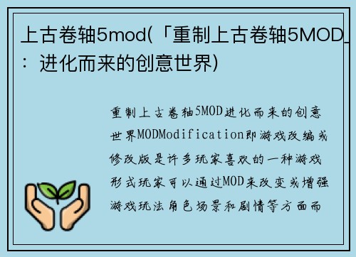 上古卷轴5mod(「重制上古卷轴5MOD」：进化而来的创意世界)
