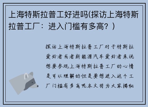 上海特斯拉普工好进吗(探访上海特斯拉普工厂:进入门槛有多高?)