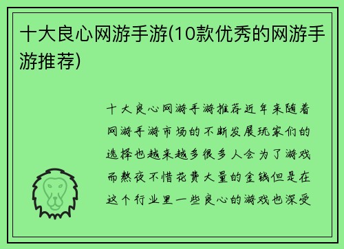 十大良心网游手游(10款优秀的网游手游推荐)